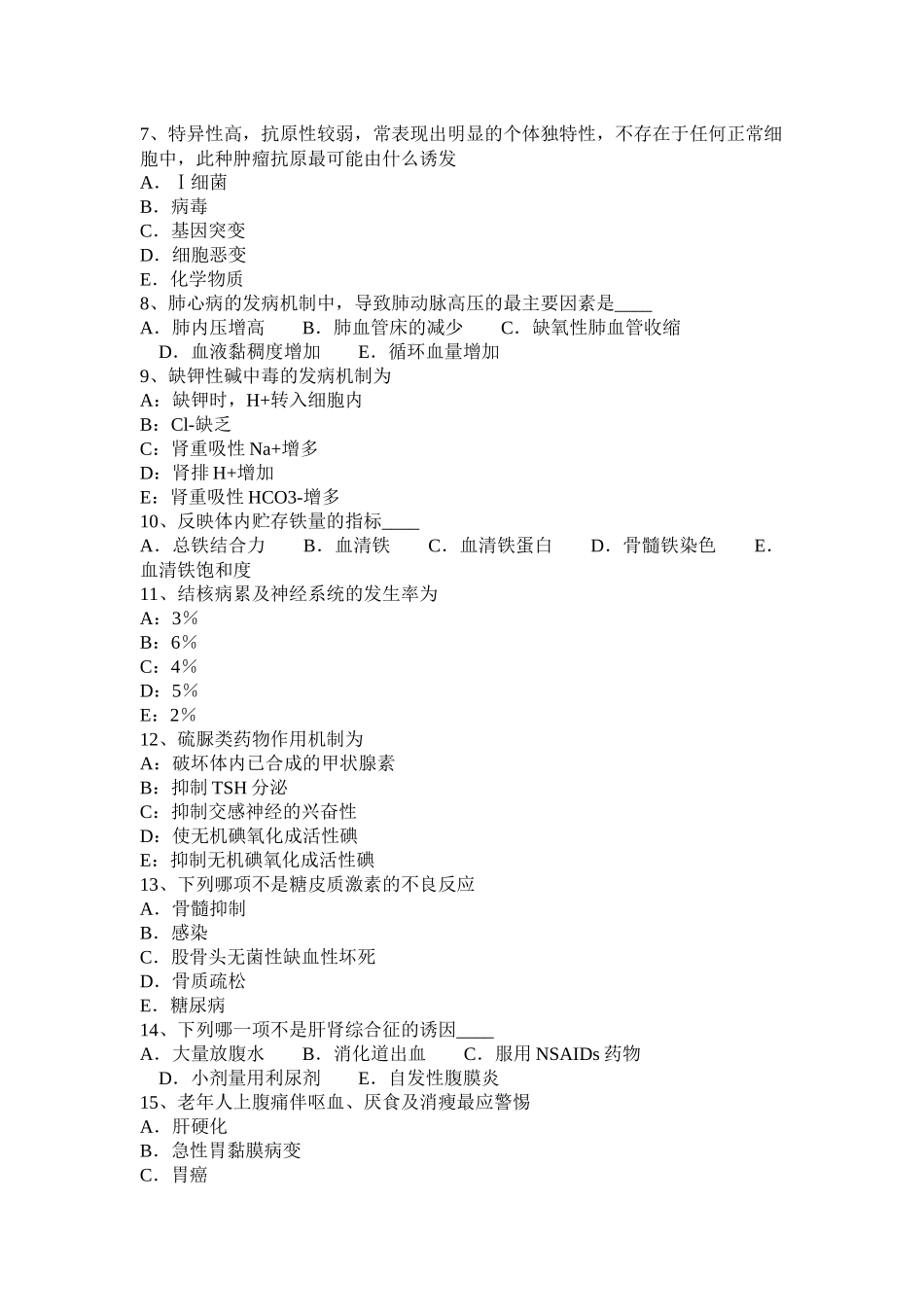 贵州上半年主治医师(内科)专业知识考试题_第2页