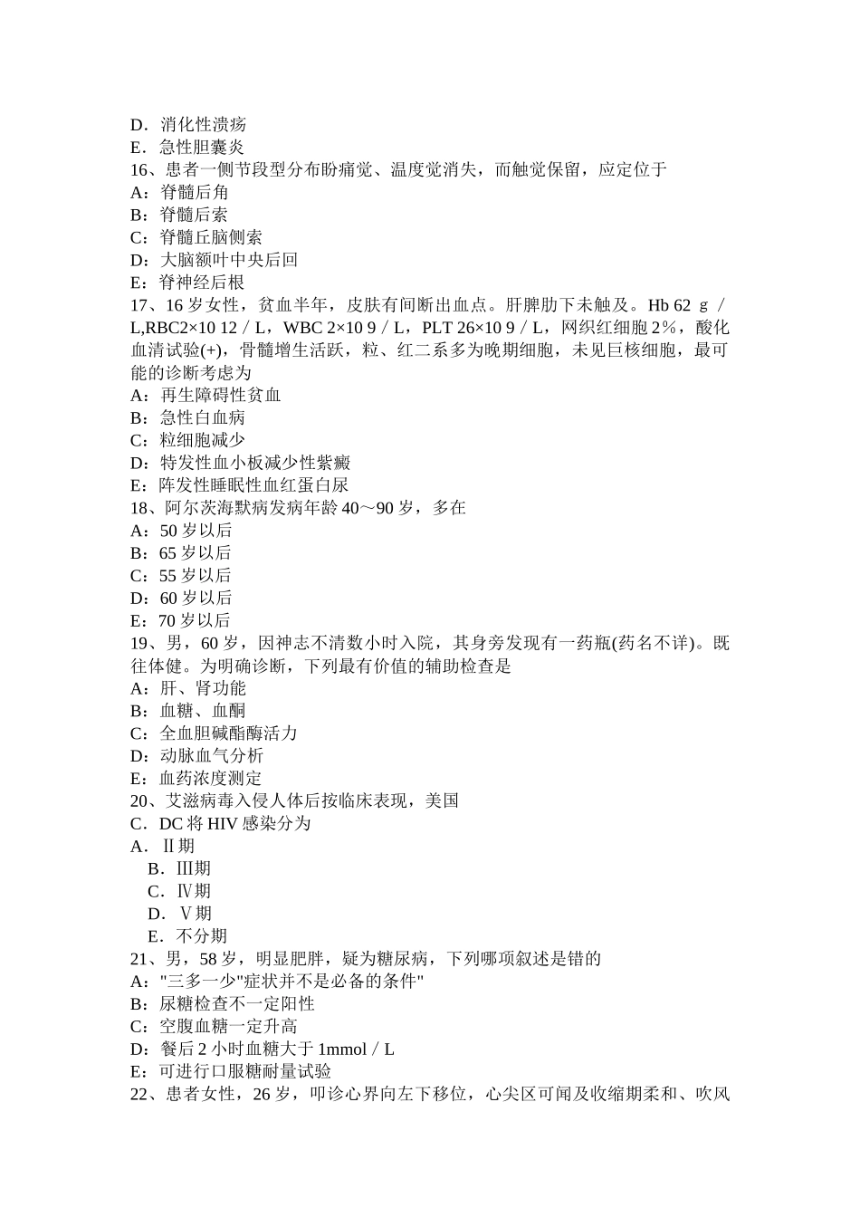 贵州上半年主治医师(内科)专业知识考试题_第3页