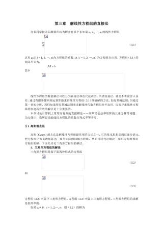 解线性方程组的直接法  教学设计教案