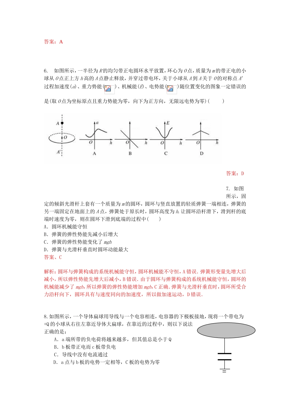 湖南师大附中高三第四次周考试题物理试题_第3页