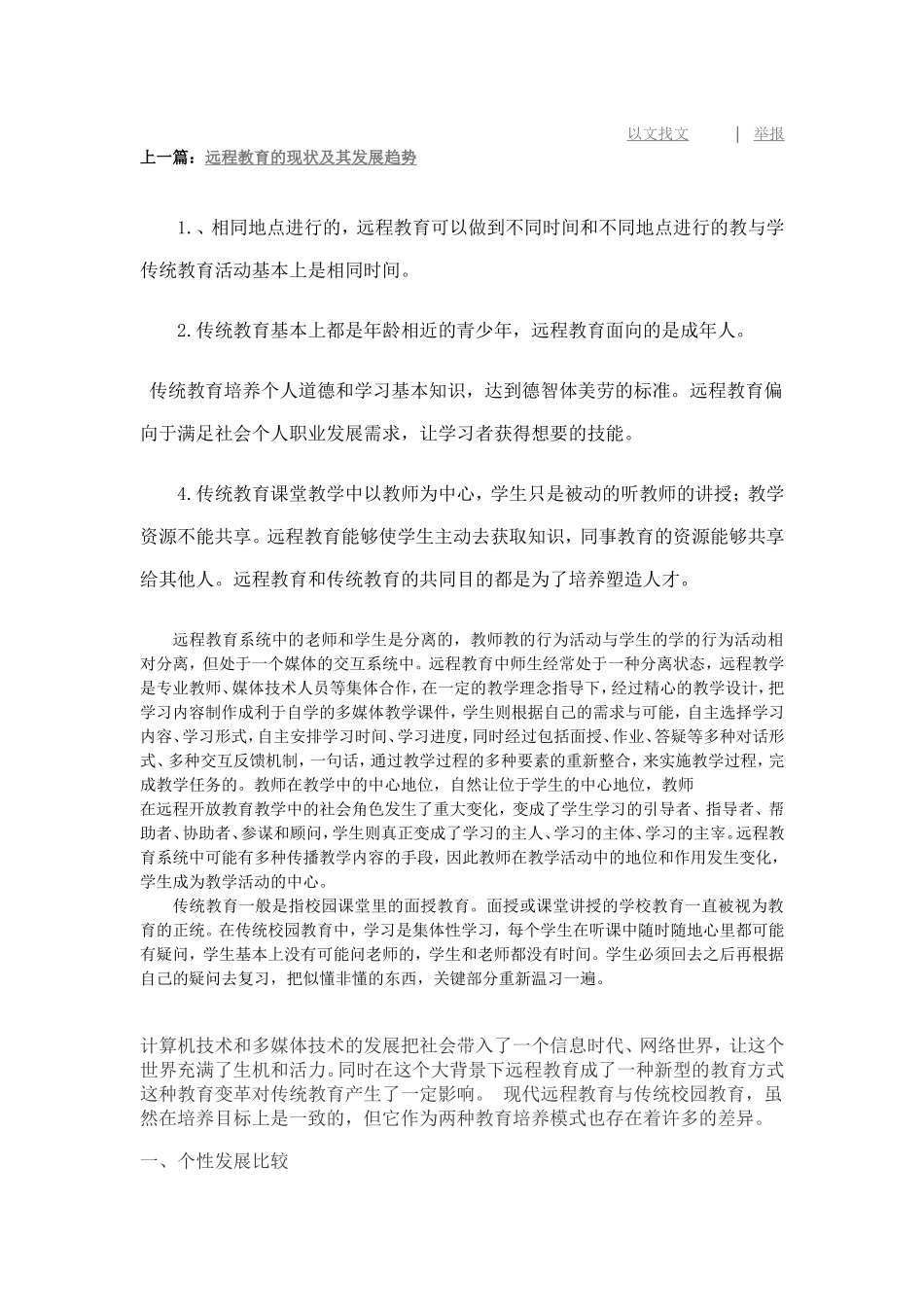 简述远程教育系统与传统教育系统的比较_第2页