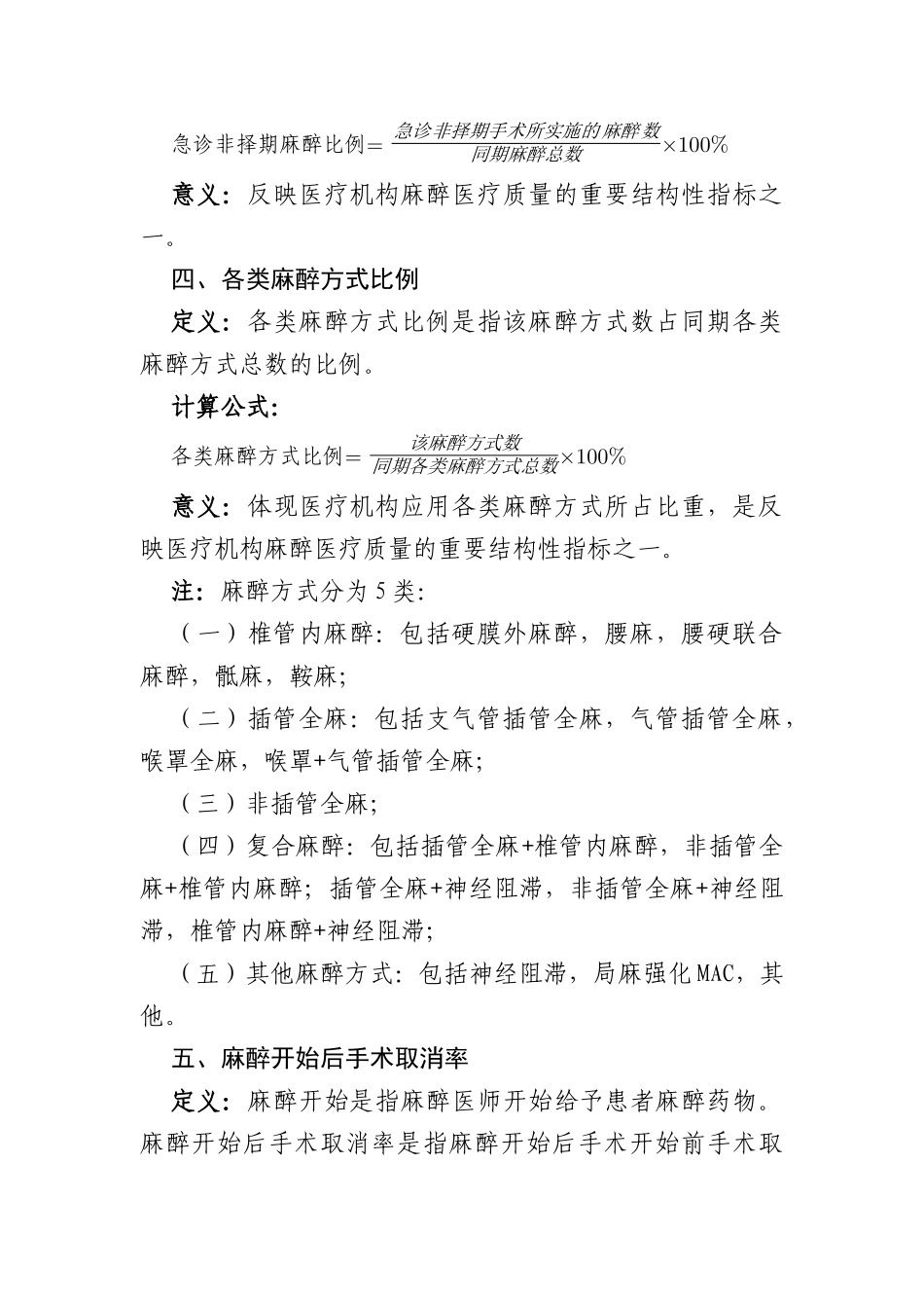 麻醉专业医疗质量控制指标_第2页