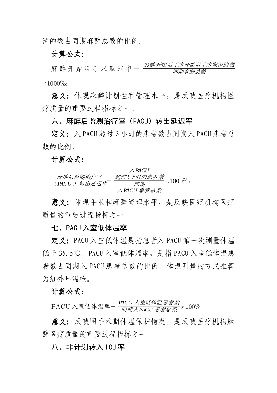 麻醉专业医疗质量控制指标_第3页