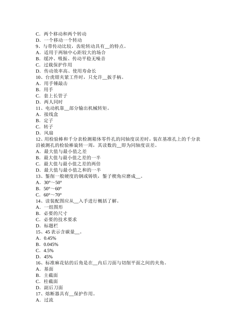 贵州上半年注塑模具钳工考试试题_第2页