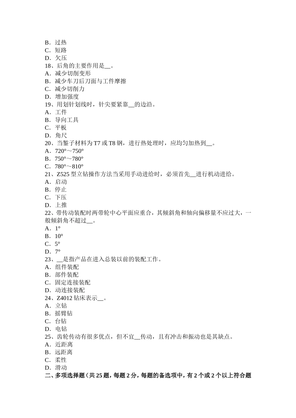 贵州上半年注塑模具钳工考试试题_第3页