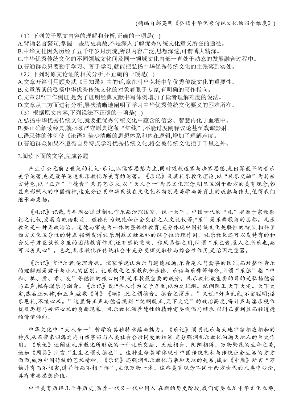 湖南师大附中高三语文二轮专题复习论述类文本阅读综合练习一_第3页