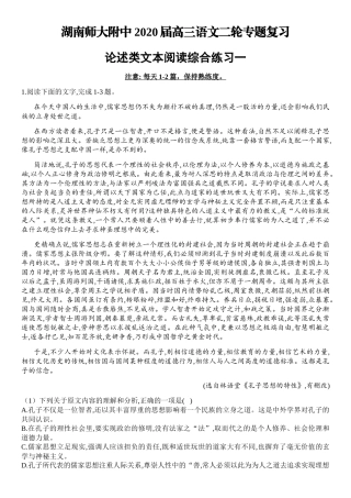 湖南师大附中高三语文二轮专题复习论述类文本阅读综合练习一