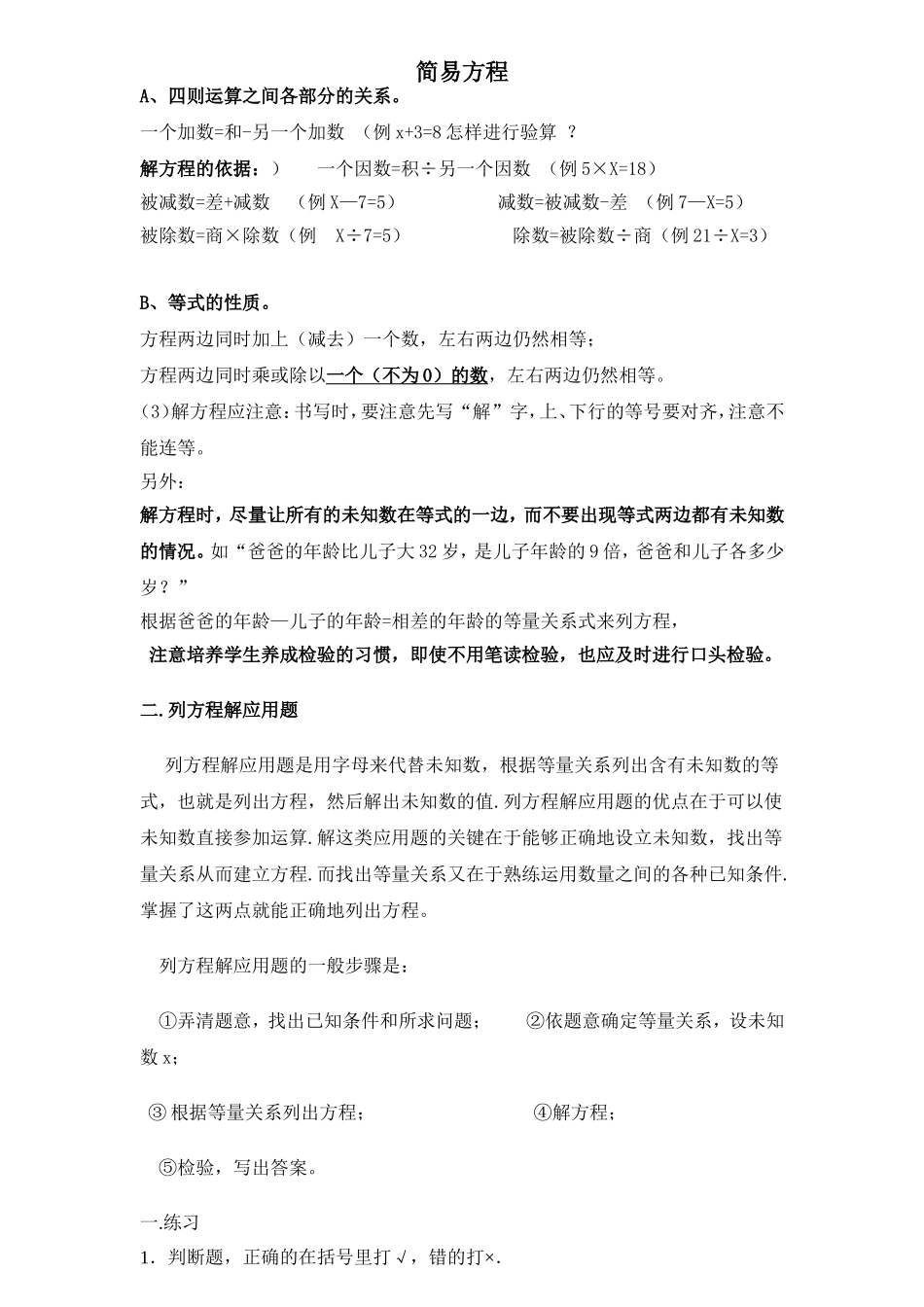 简易方程课堂练习试题_第1页