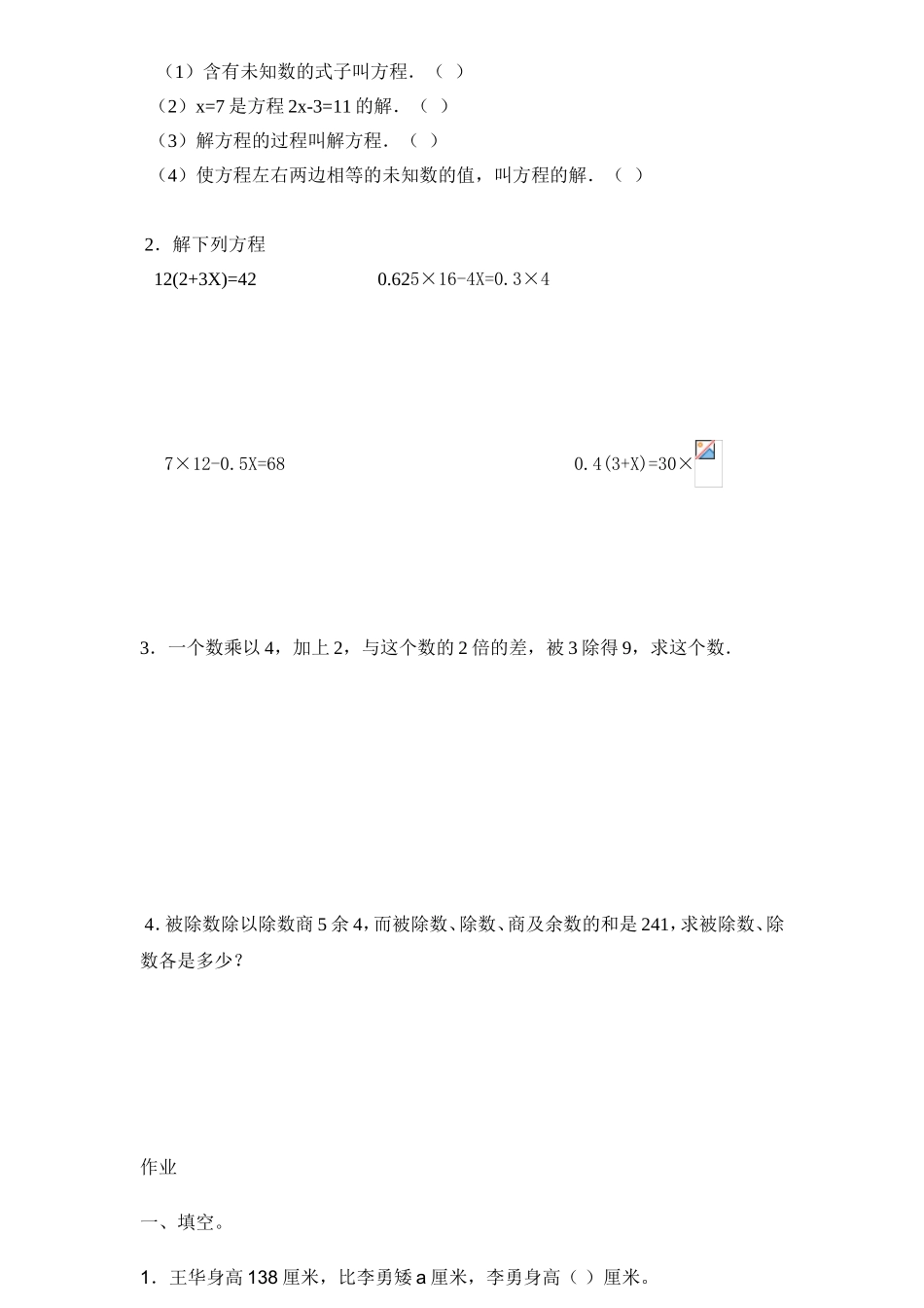 简易方程课堂练习试题_第2页