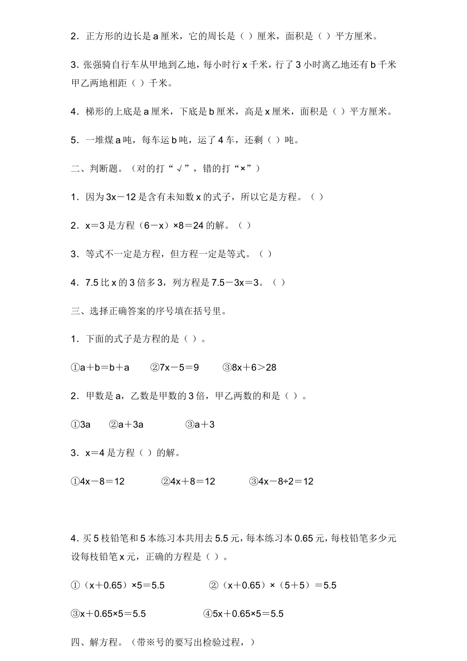 简易方程课堂练习试题_第3页