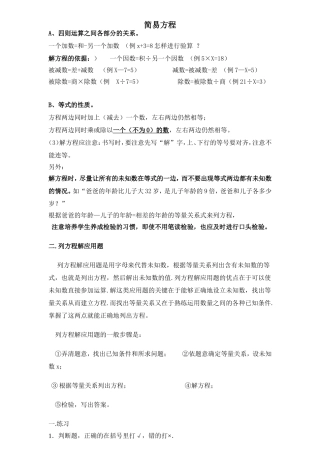 简易方程课堂练习试题