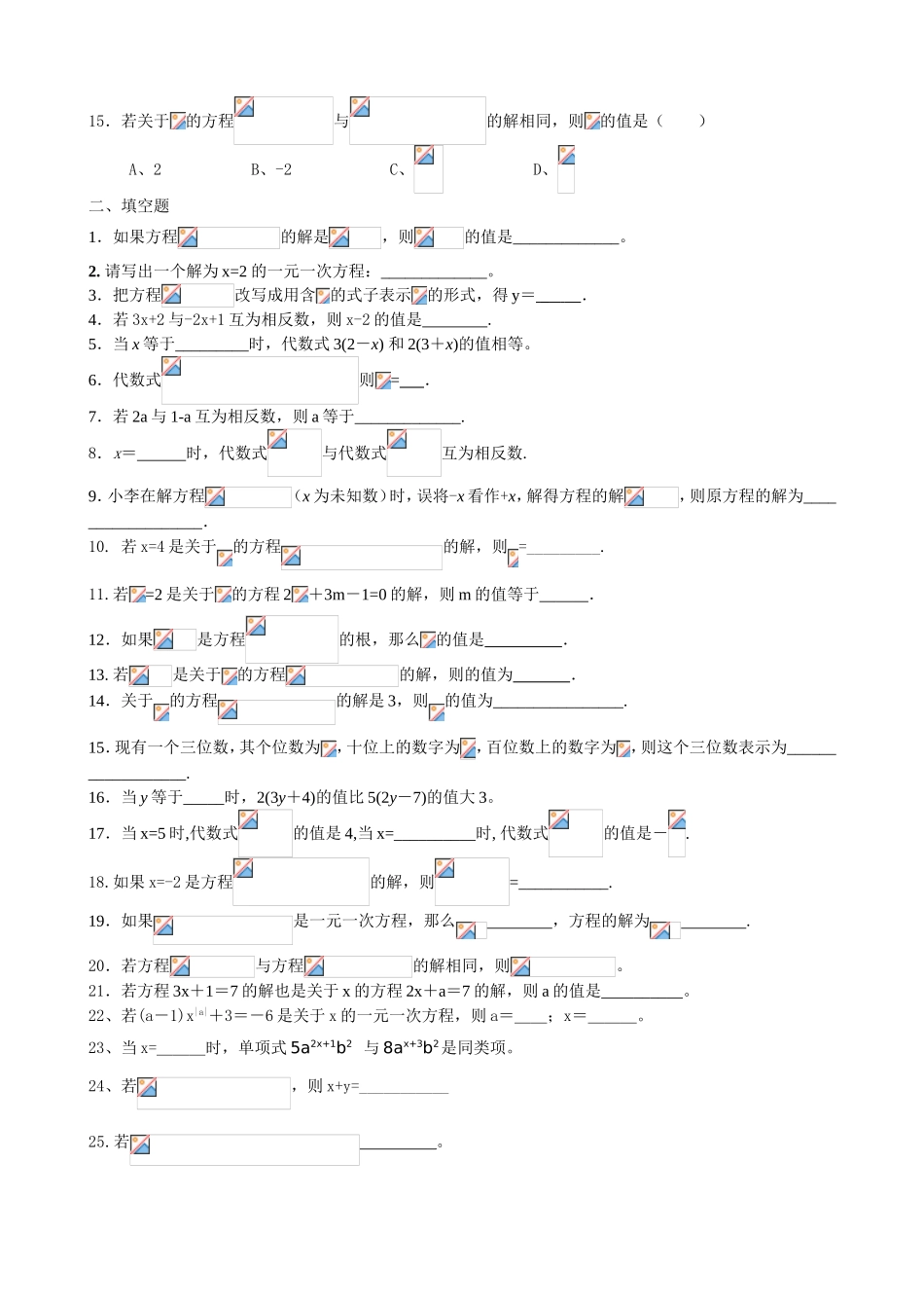 解一元一次方程练习题测试_第2页