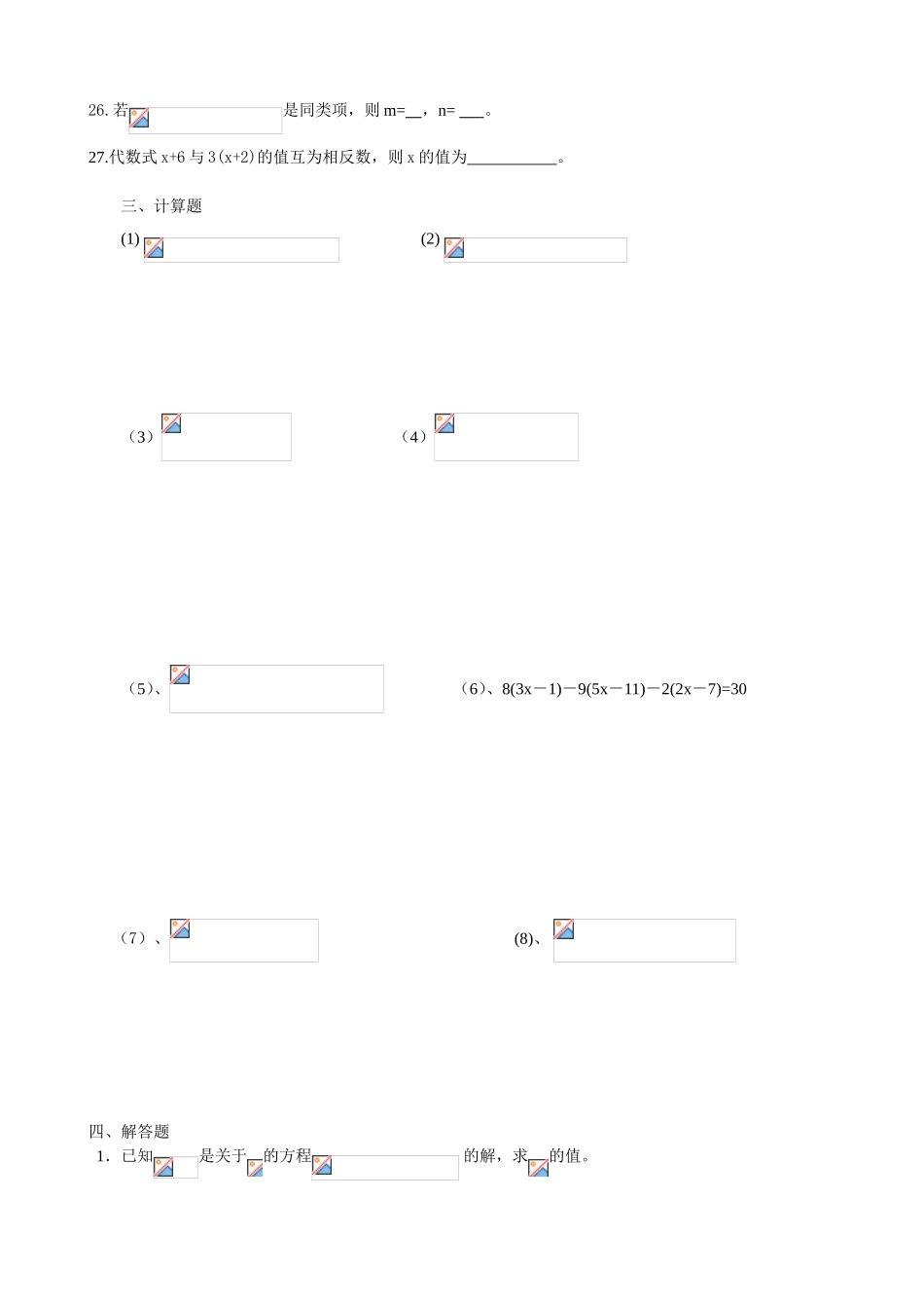 解一元一次方程练习题测试_第3页