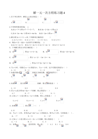 解一元一次方程练习题测试