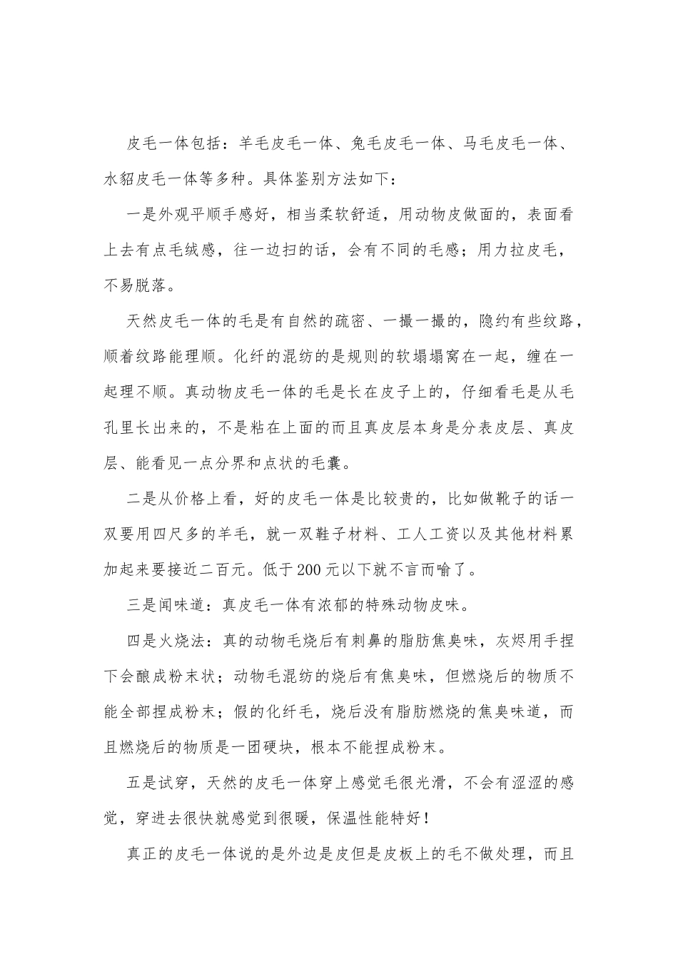 毛皮皮草的真假鉴别方法_第2页
