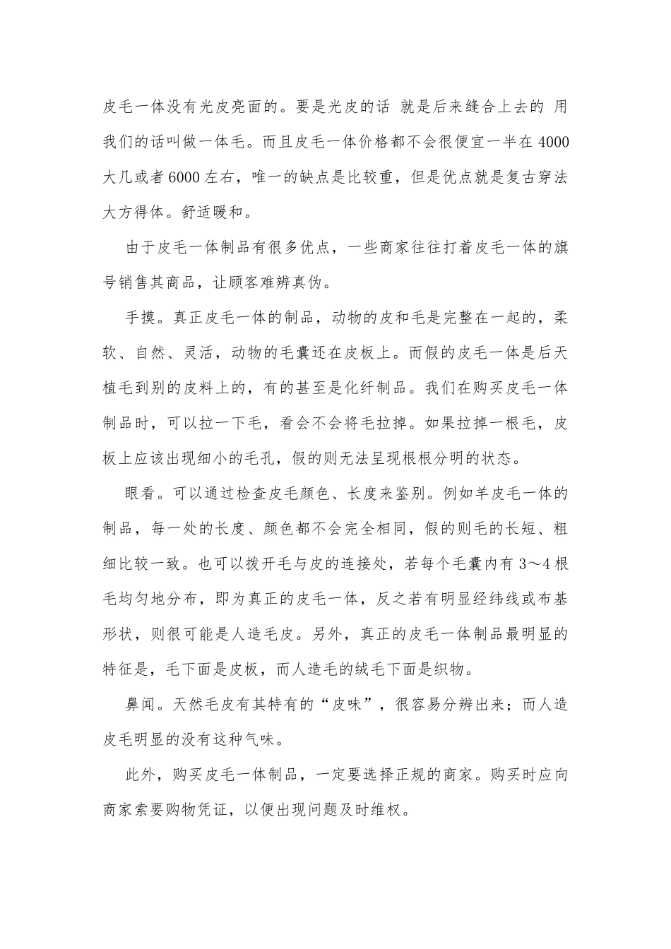 毛皮皮草的真假鉴别方法_第3页