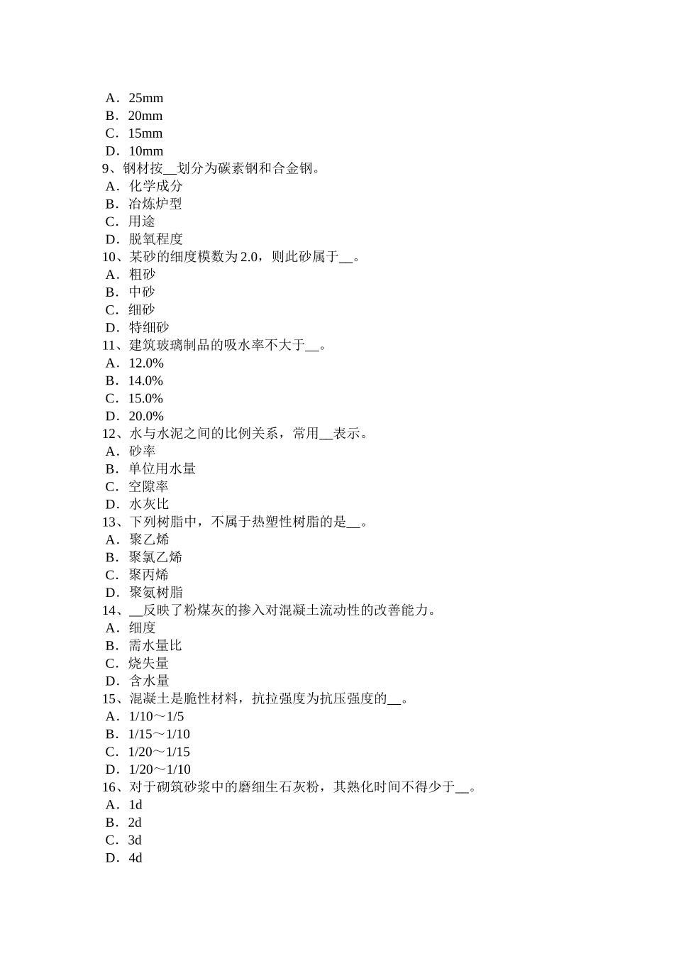 贵州上半年资料员模拟试题_第2页