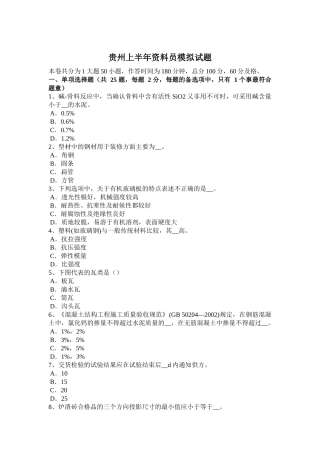 贵州上半年资料员模拟试题