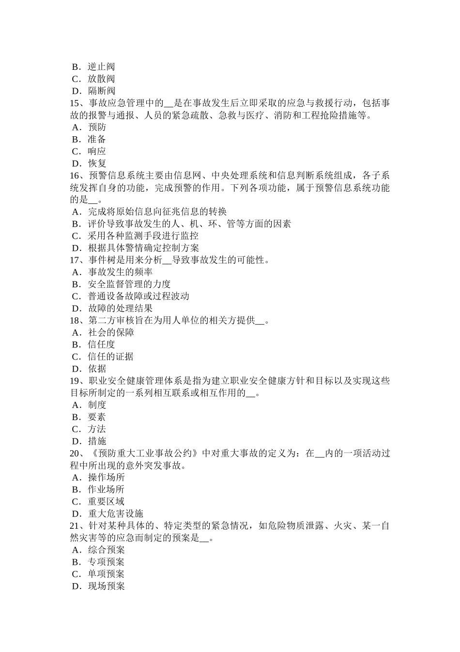 黑龙江安全工程师《安全生产法》：法定安全生产标准划分考试题_第3页