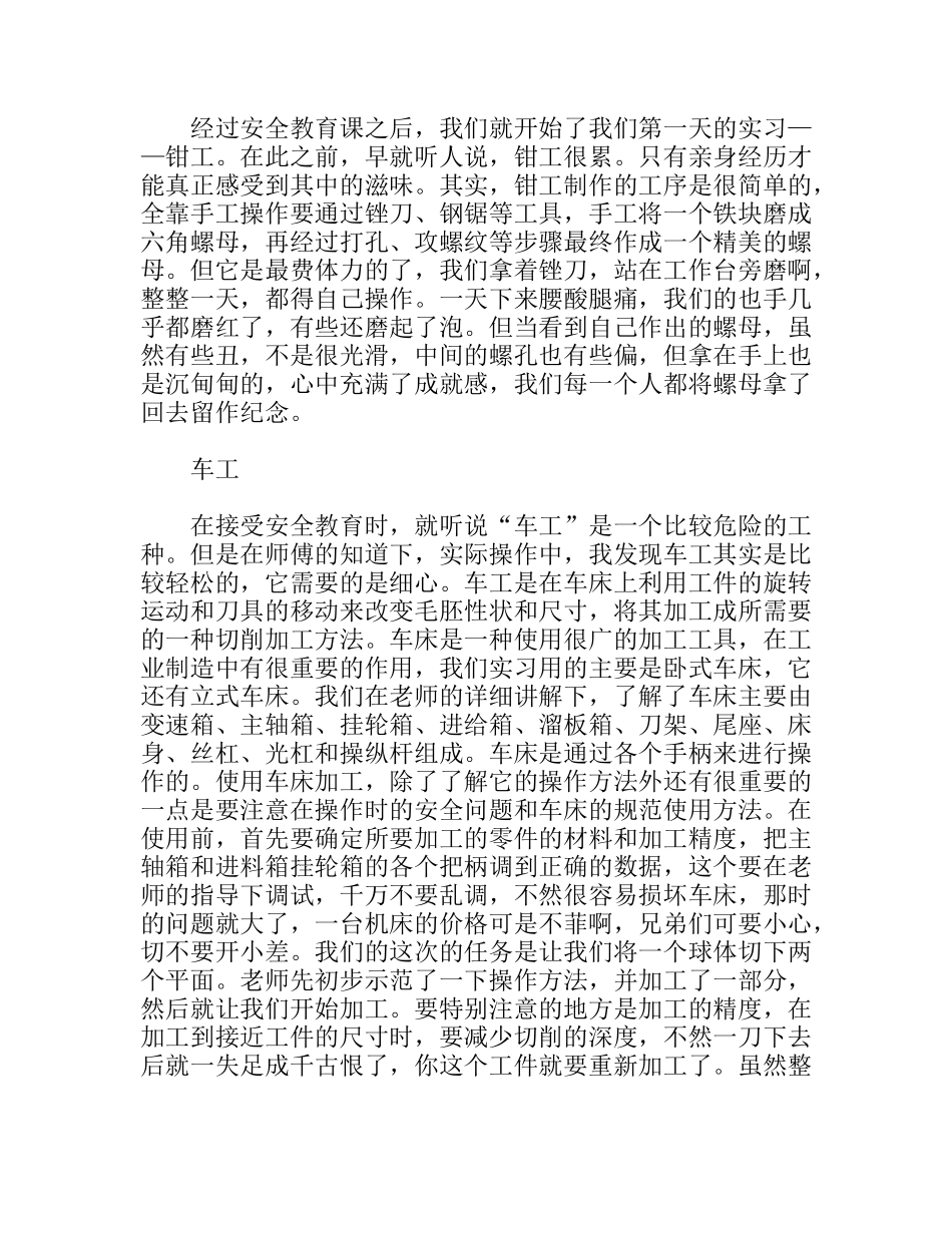 大学生在金工实习报告 化学工程与工艺专业_第2页