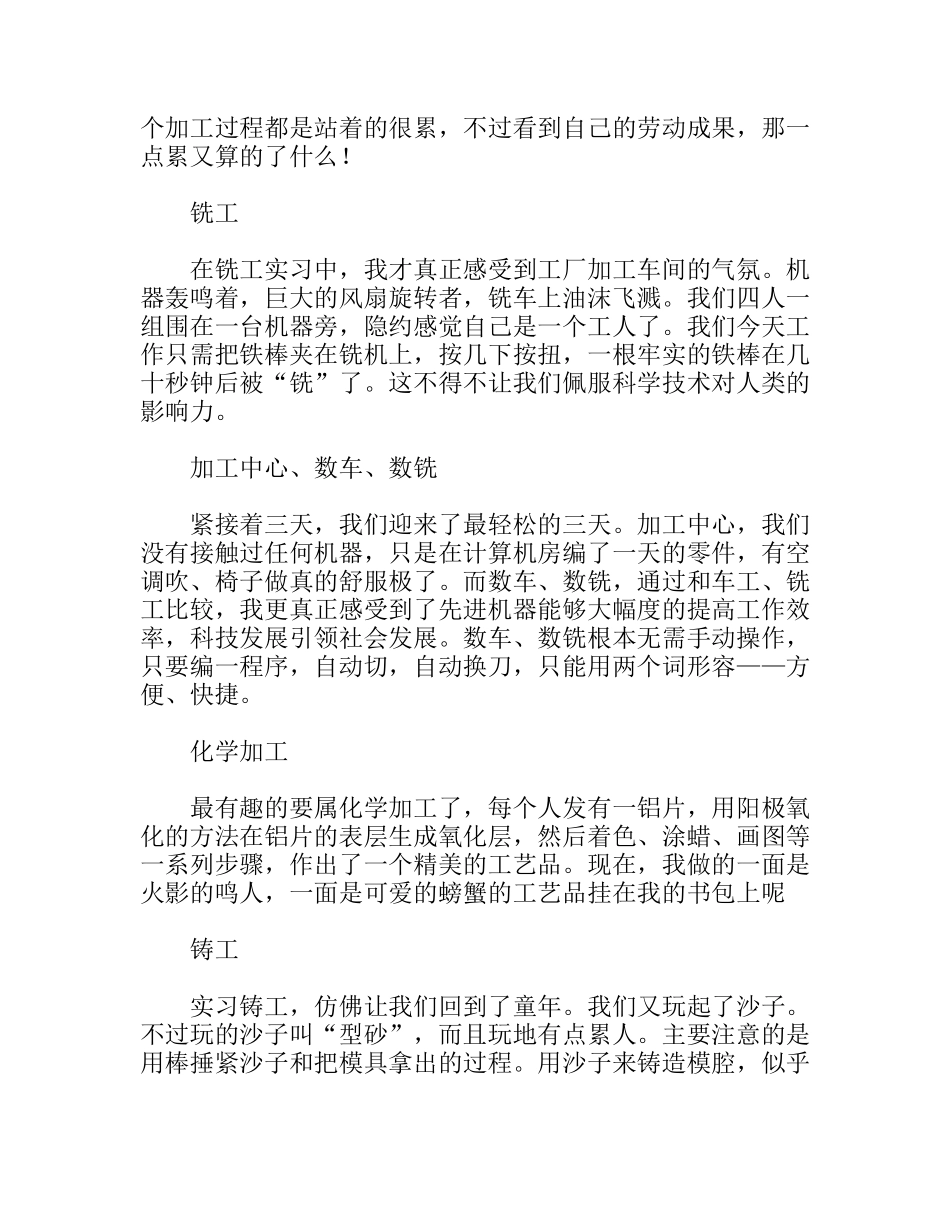 大学生在金工实习报告 化学工程与工艺专业_第3页