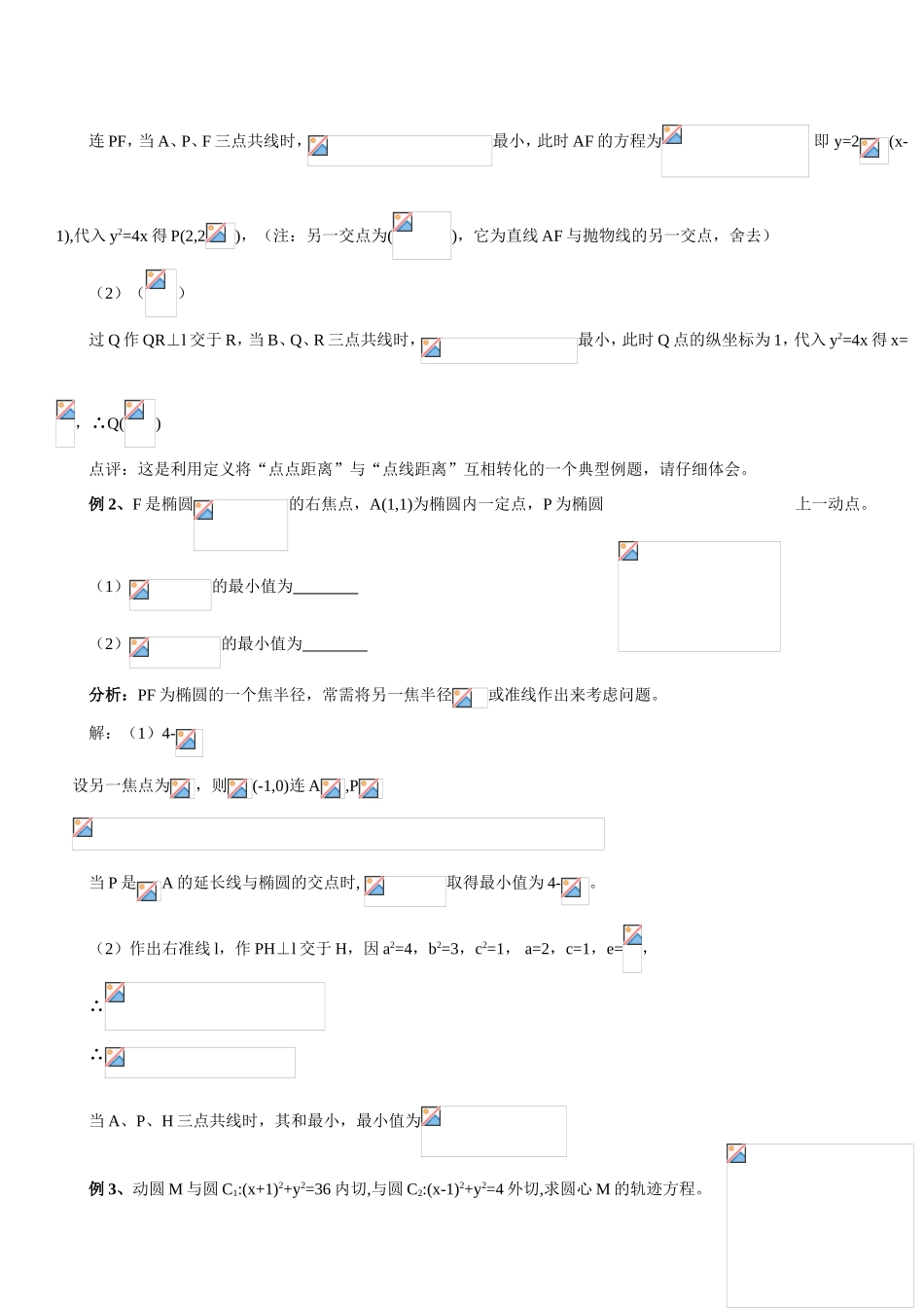 解圆锥曲线问题常用方法（一）教学设计教案_第2页