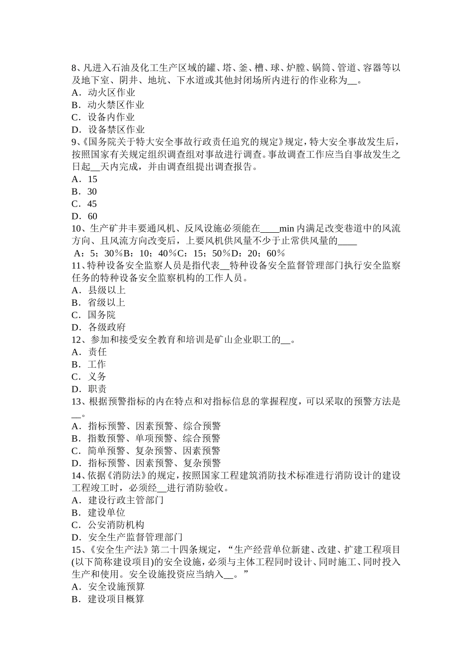 黑龙江安全工程师安全生产：井架钢丝绳绳卡的数量考试题_第2页