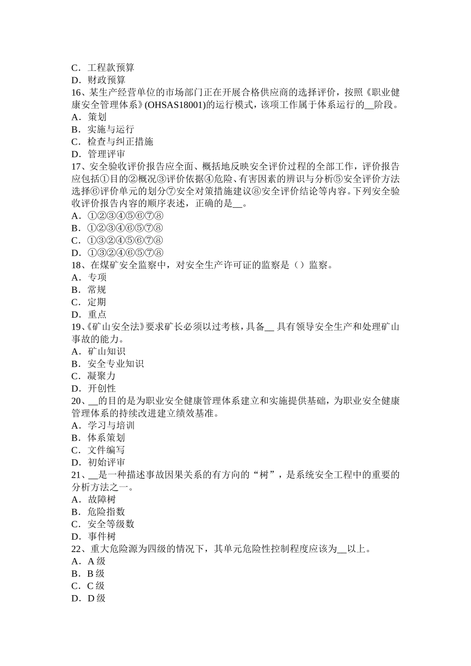 黑龙江安全工程师安全生产：井架钢丝绳绳卡的数量考试题_第3页