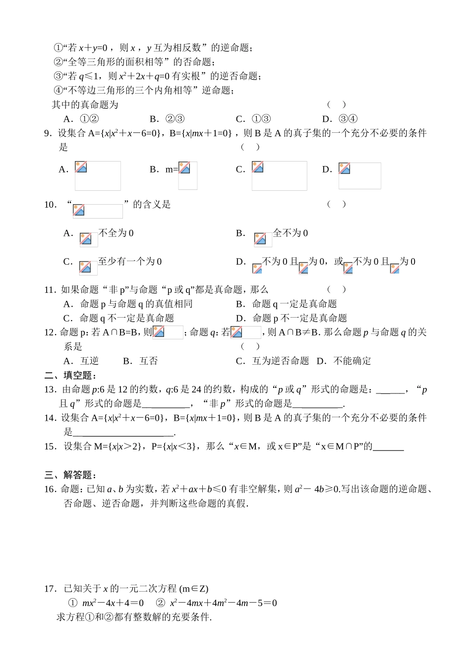 简易逻辑课堂练习题_第2页