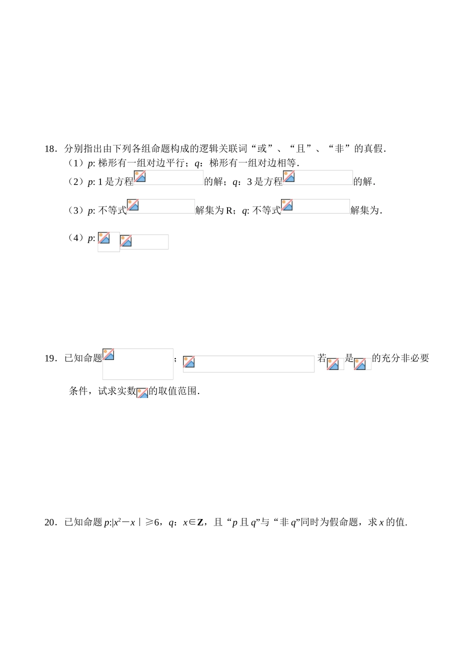 简易逻辑课堂练习题_第3页