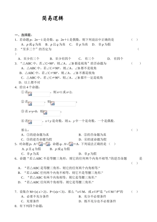 简易逻辑课堂练习题