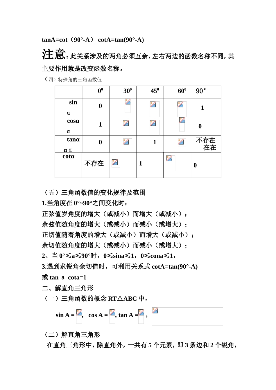 解直角三角形  教学设计_第3页