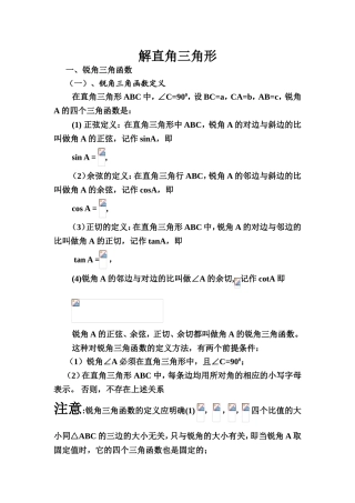 解直角三角形  教学设计