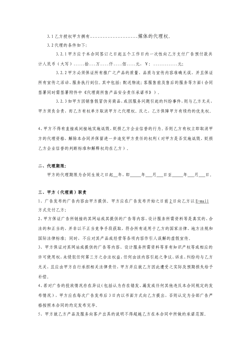 媒体（产品）广告代理合同书_第2页