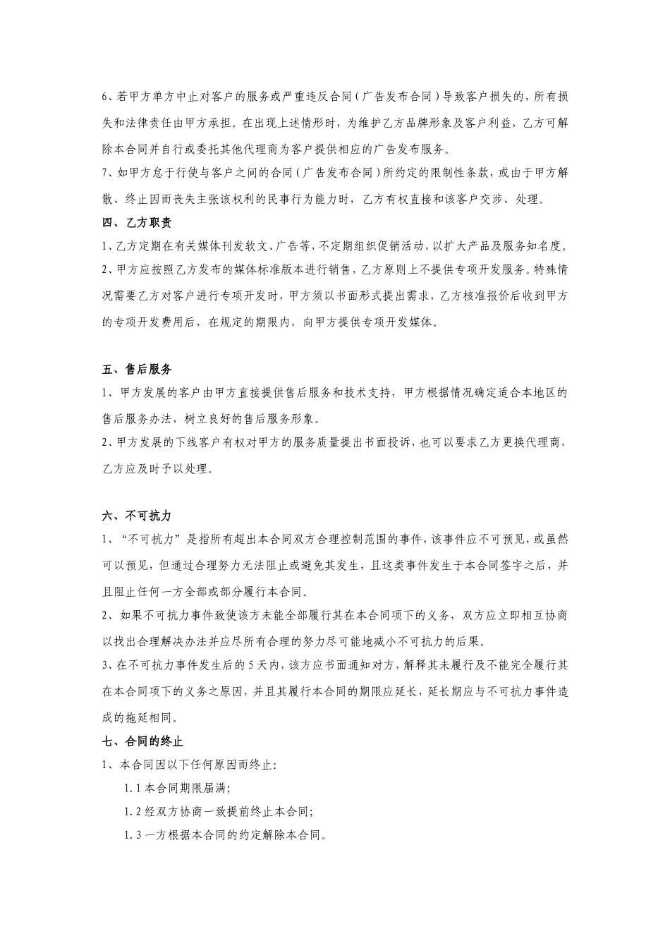 媒体（产品）广告代理合同书_第3页