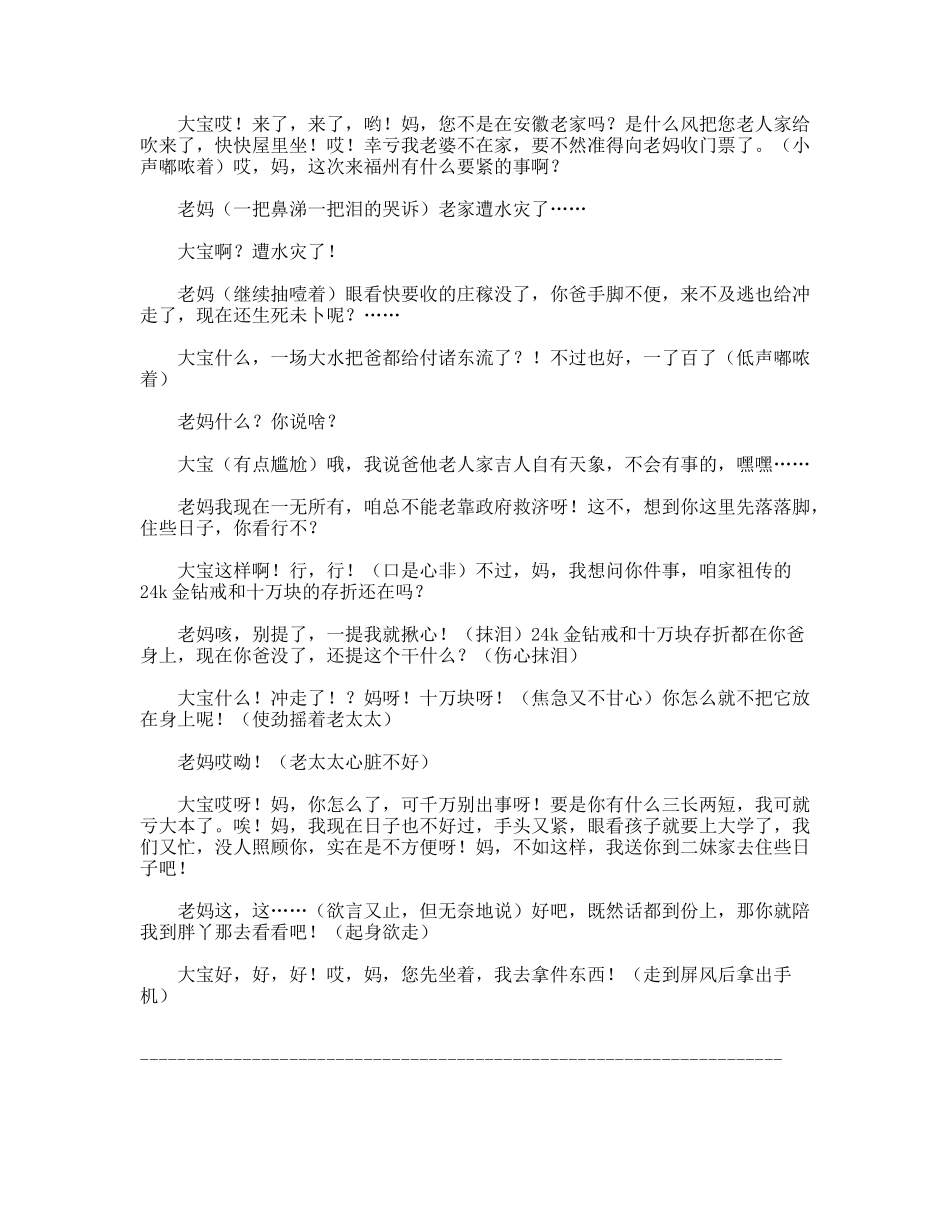 见钱眼开  小品话剧剧本（百）_第2页