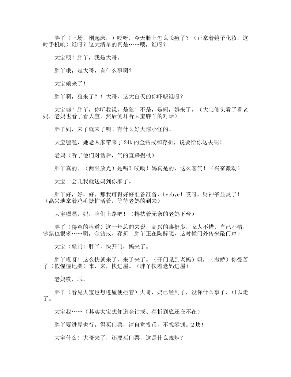 见钱眼开  小品话剧剧本（百）_第3页