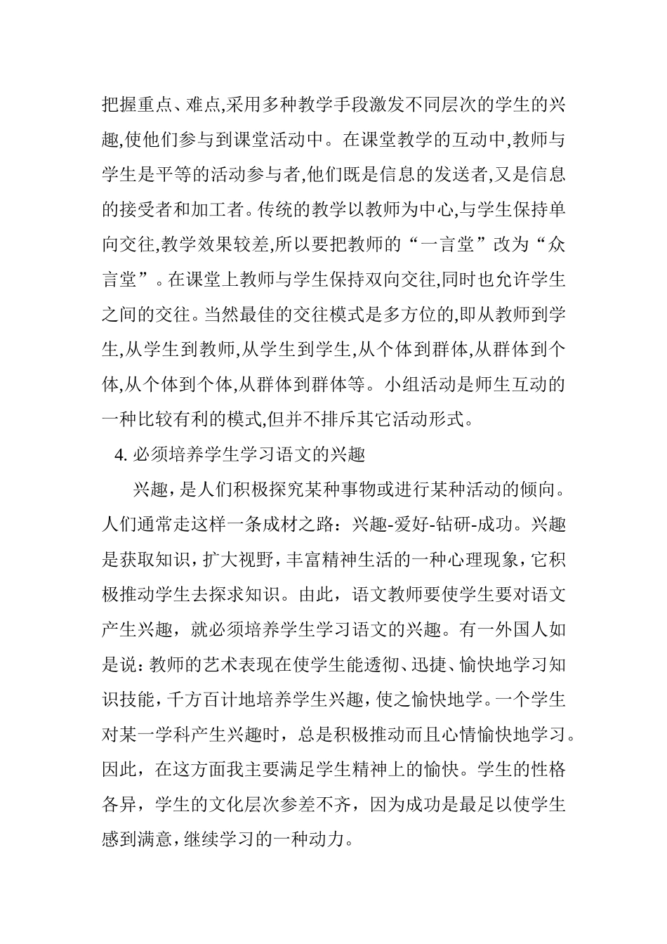 互动课堂教学  如何提高小学语文课堂教学中师生互动的有效性_第3页