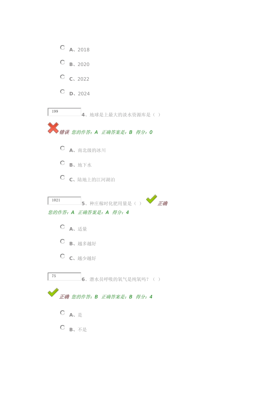 贵州省百万公众网络学习工程学习测试答案_第2页