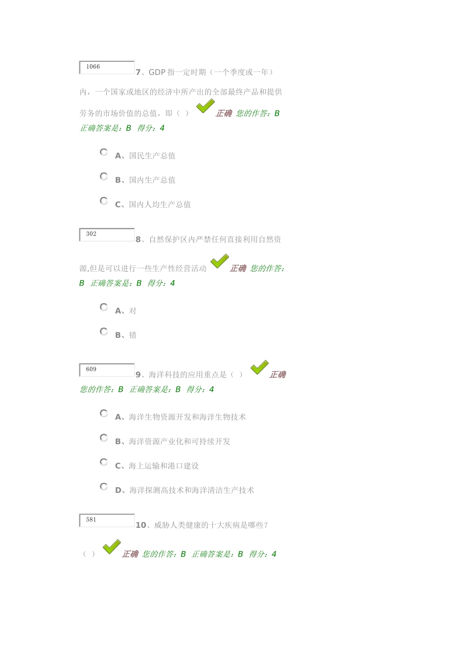 贵州省百万公众网络学习工程学习测试答案_第3页