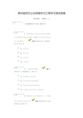 贵州省百万公众网络学习工程学习测试答案