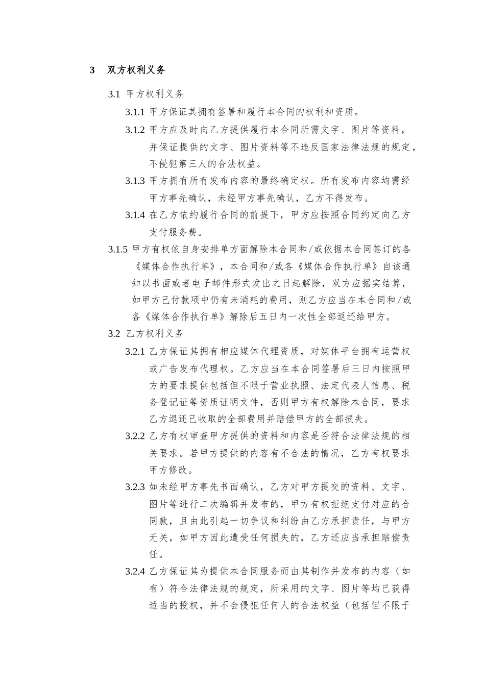 媒体合作合同_第2页