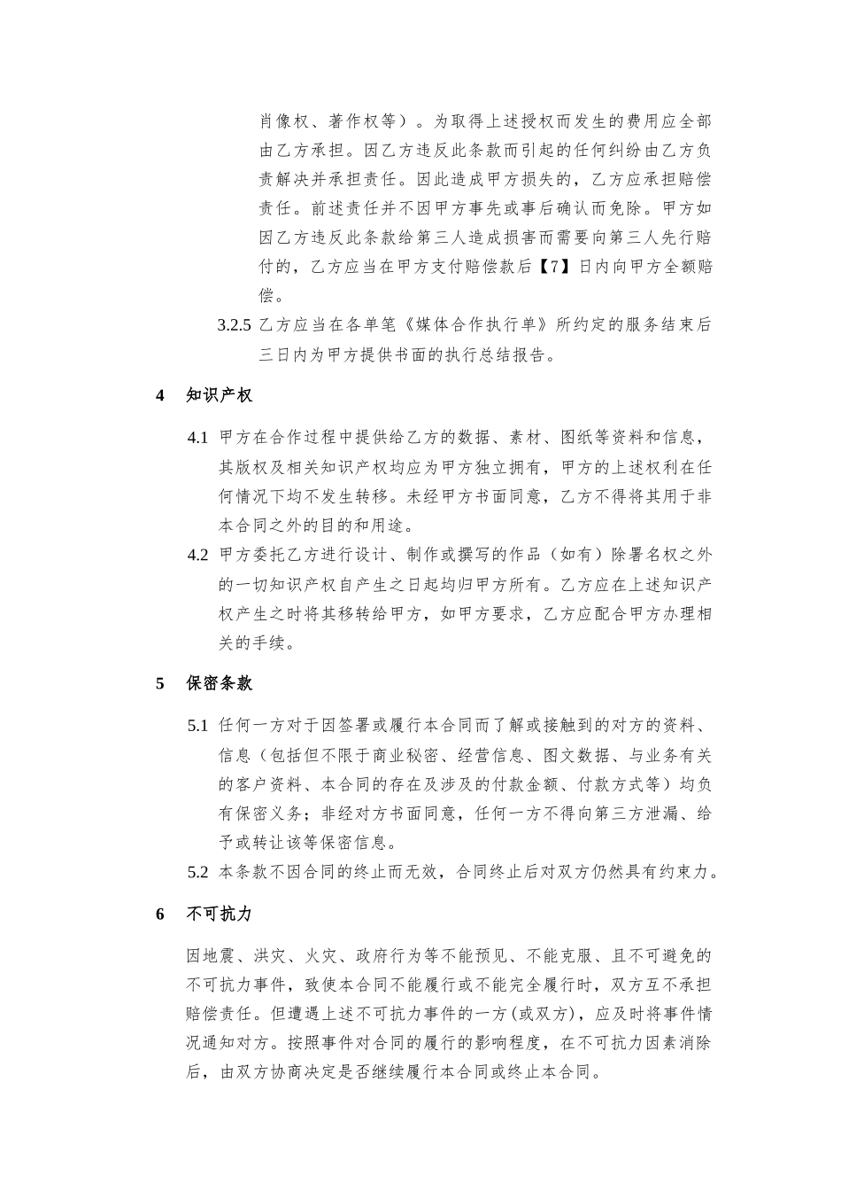 媒体合作合同_第3页