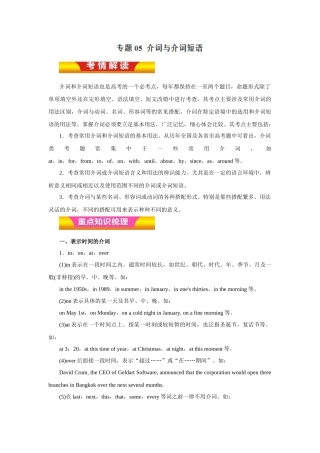 介词和介词短语英语重点知识解析