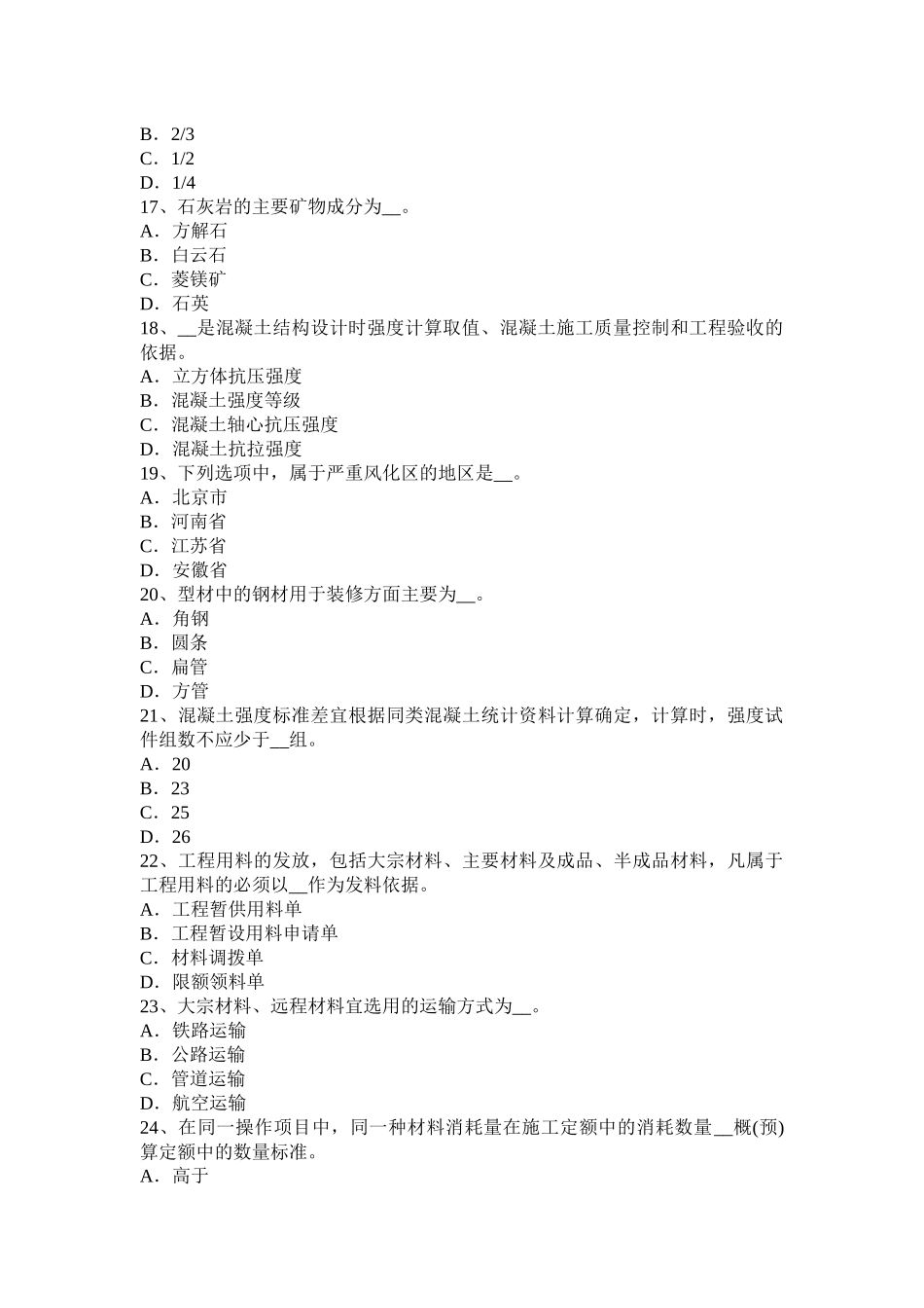 黑龙江材料员上岗试题_第3页