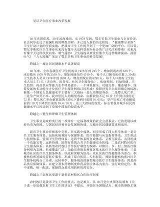 见证卫生医疗事业改革发展
