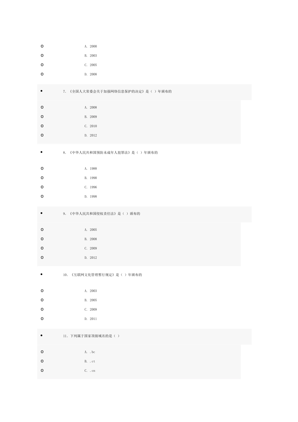 互联网监管与网络道德建设测试试题_第2页