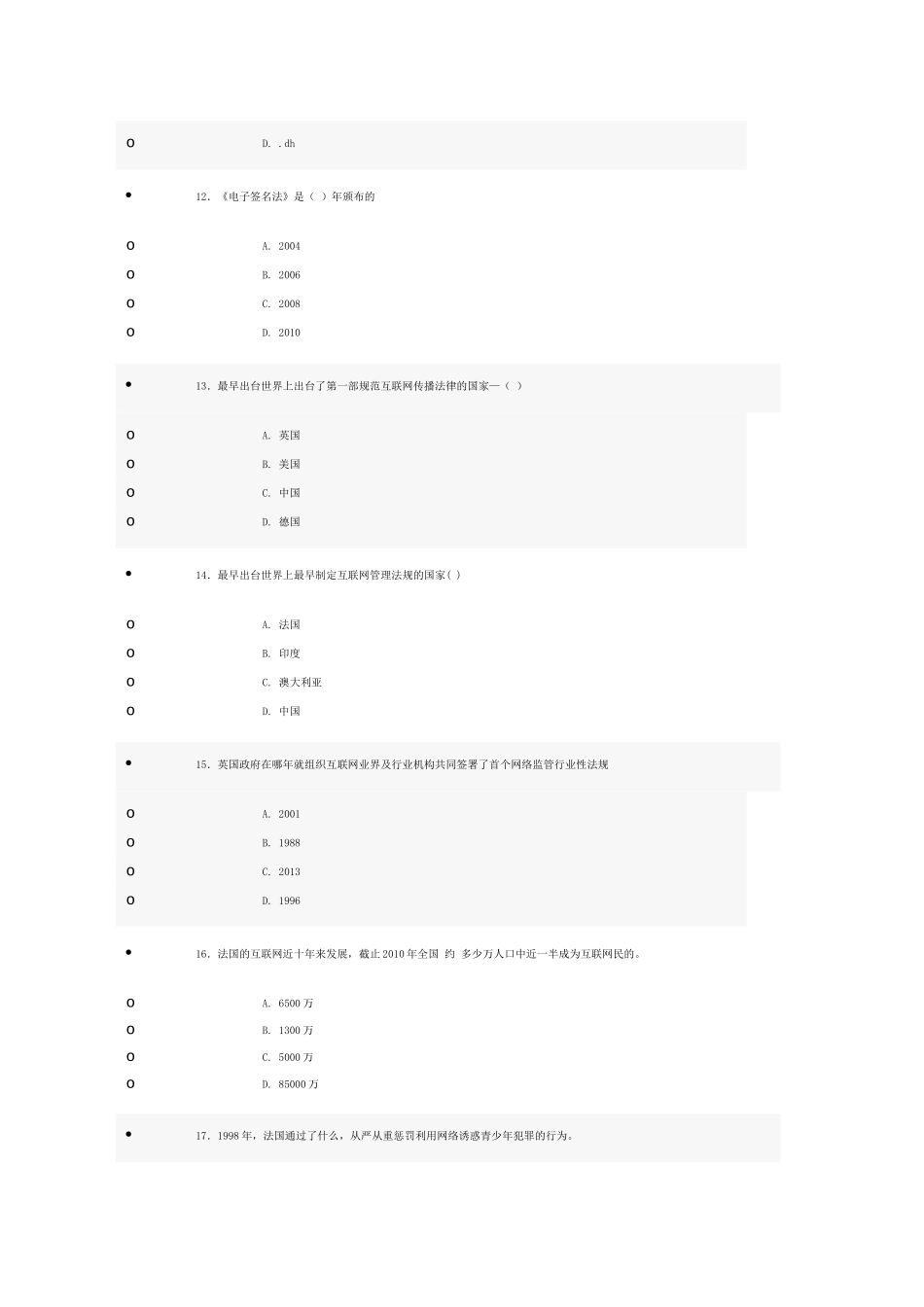 互联网监管与网络道德建设测试试题_第3页
