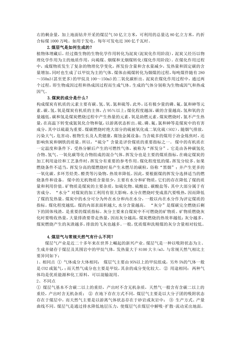 煤层气基础知识问答_第2页