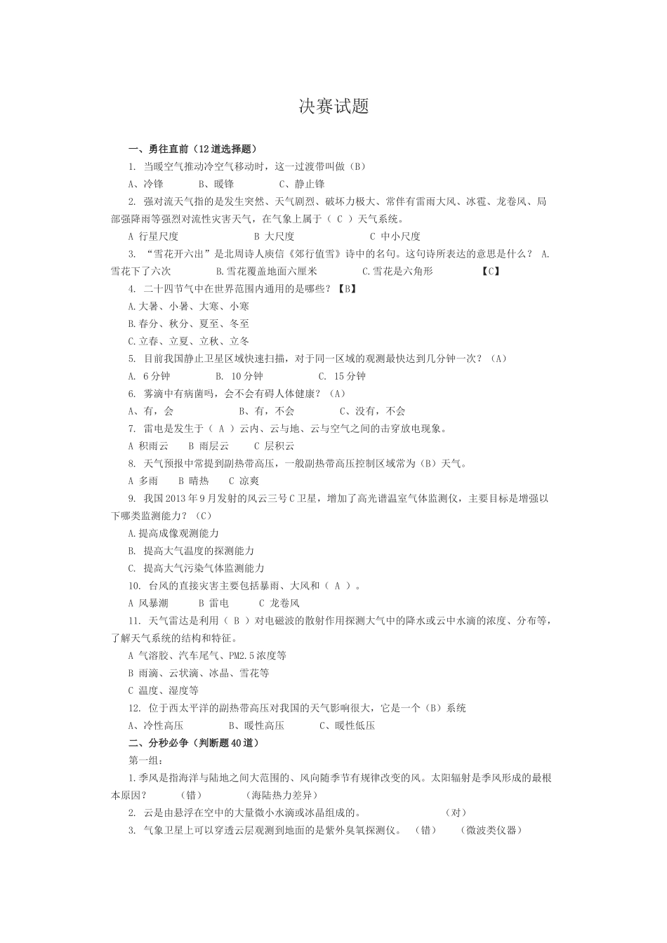 地理环境岗位决赛试题_第1页